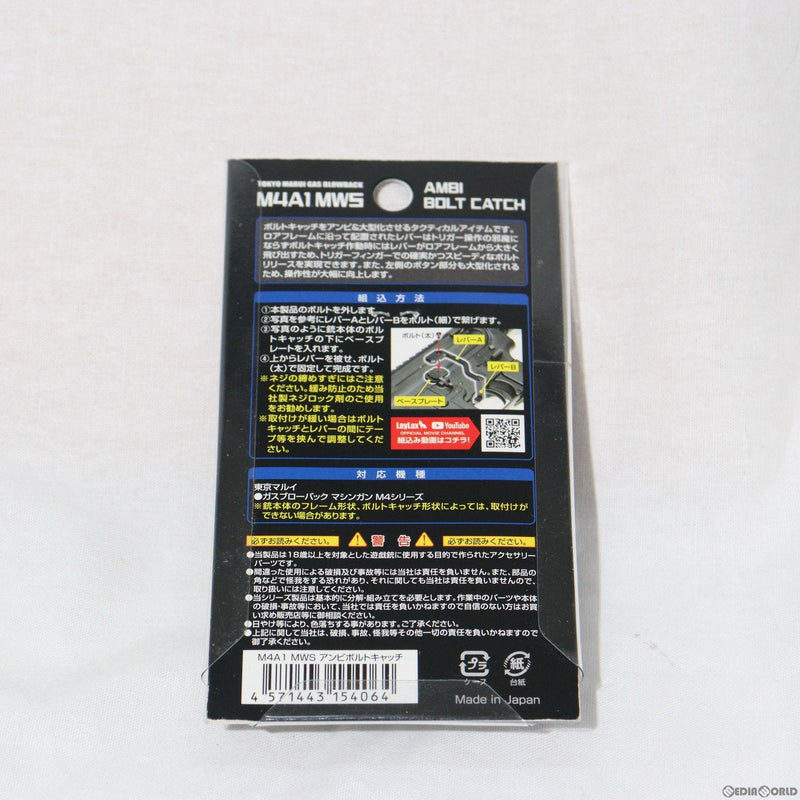 【中古即納】[MIL]LayLax(ライラクス) M4シリーズ アンビボルトキャッチ 東京マルイ スタンダード&次世代M4用/ガスブローバックM4A1 MWS用(20150223)