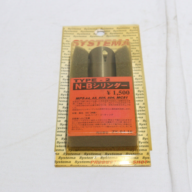 【中古即納】[MIL]SYSTEMA(システマ) 純正タイプ N-Bシリンダー TYPE2 MP5/MC51用(ZS-04-18)(20150223)