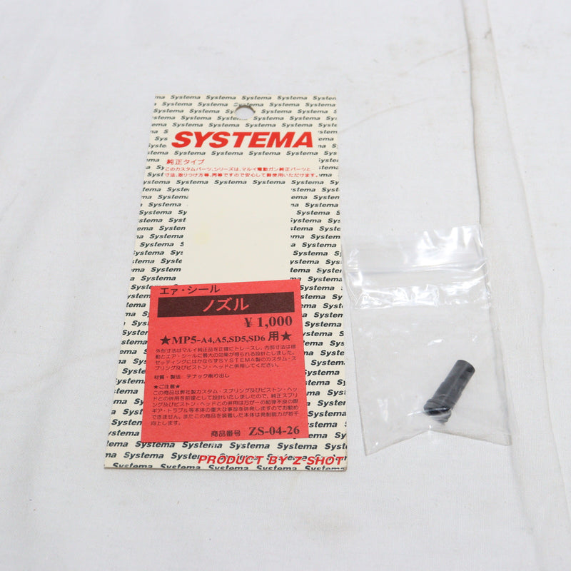 【中古即納】[MIL]SYSTEMA(システマ) 純正タイプ エアシールノズル MP5用(ZS-04-26)(20150223)