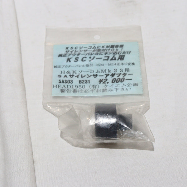 【中古即納】[MIL]KM企画 KSC ソーコム用 サイレンサーアダプター 14mm正ネジ(SAS03)(20150223)