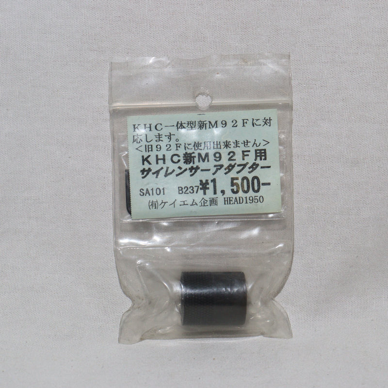 【中古即納】[MIL]KM企画 KHC 新M92F用 サイレンサーアダプター 14mm正ネジ(SA101)(20150213)