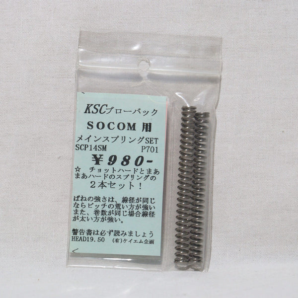 【中古即納】[MIL]KM企画 KSC SOCOM用 メインスプリングセット(SCP14SM)(20150223)