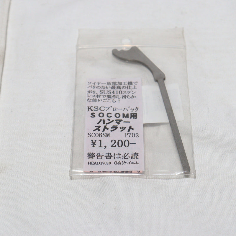 【中古即納】[MIL]KM企画 KSC SOCOM用 SUS製 強化ハンマーストラット(SC06SM)(20150223)