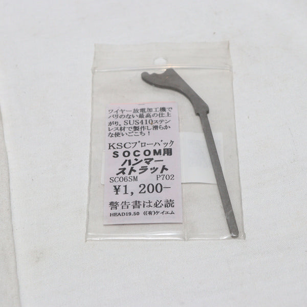 【中古即納】[MIL]KM企画 KSC SOCOM用 SUS製 強化ハンマーストラット(SC06SM)(20150223)