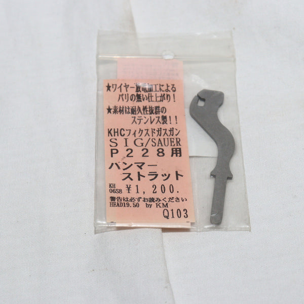 【中古即納】[MIL]KM企画 KHC SIG P228用 ステンレス製 強化ハンマーストラット(KH06S8)(20150223)