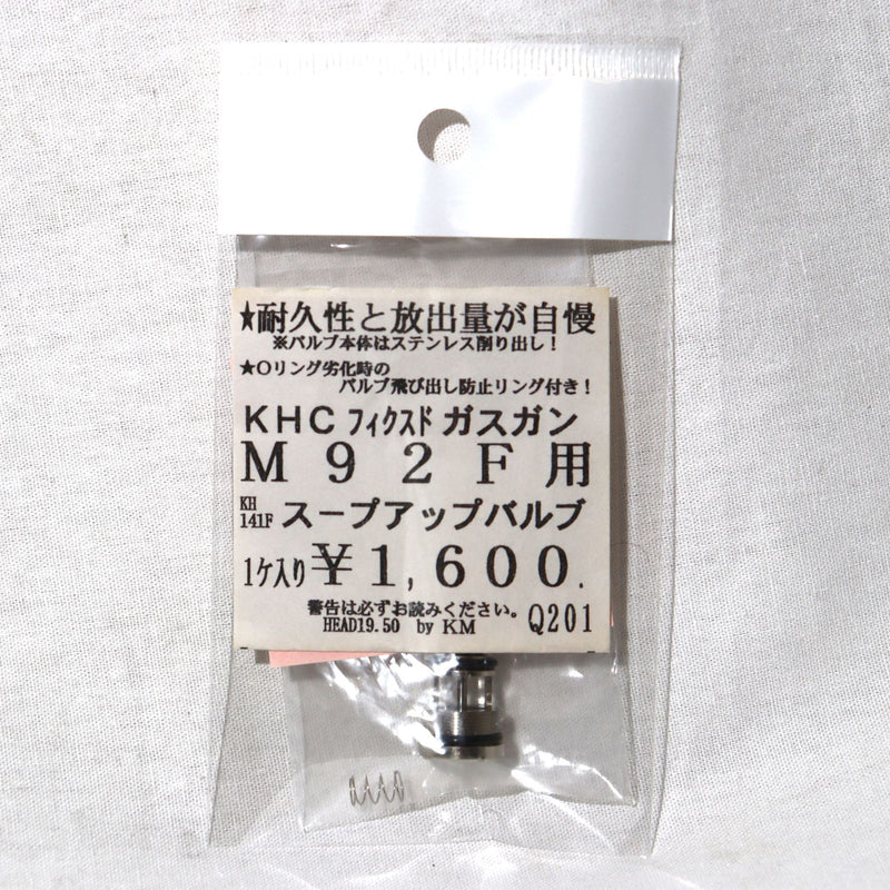 【中古即納】[MIL]KM企画 KHC フィクスドガスガン M92F用 スープアップバルブ(KH141F)(20150223)