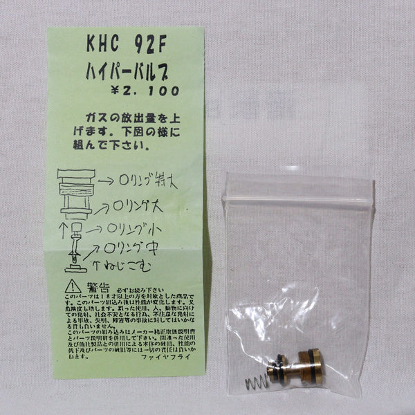 【中古即納】[MIL]ファイアフライ KHC M92F用 ハイパーバルブ(20150223)