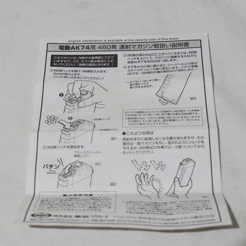 【中古即納】[MIL]東京マルイ AK74用 AKS74U 480連射マガジン(20080714)