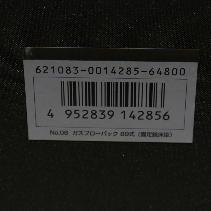 【中古即納】[MIL]東京マルイ ガスブローバックマシンガン 89式5.56mm小銃(固定銃床型) (18歳以上専用)(20180705)