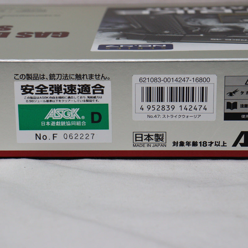 【中古即納】[MIL]東京マルイ ガスブローバック ストライクウォーリア (18歳以上専用)(20110430)