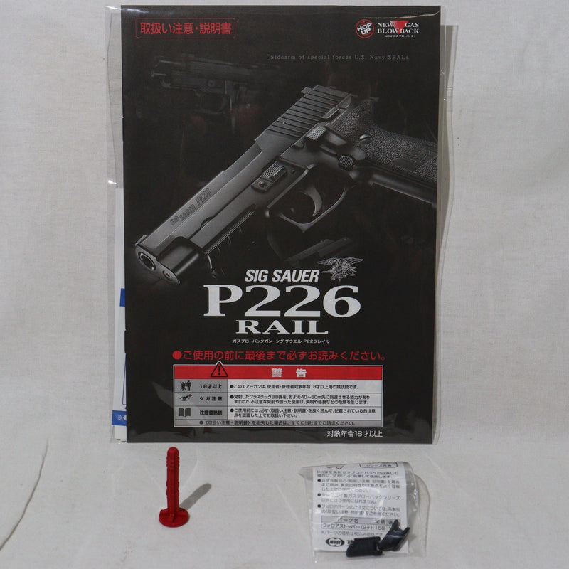 【中古即納】[MIL]東京マルイ ガスブローバック シグザウエル P226レイル (18歳以上専用)(20150223)