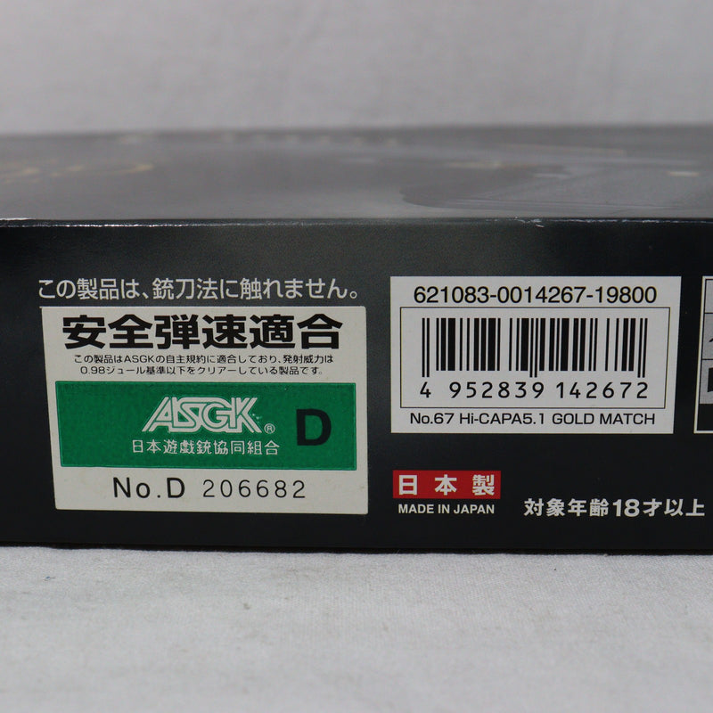 【中古即納】[MIL]東京マルイ ガスブローバック ハイキャパ5.1 ゴールドマッチ (18歳以上専用)(20150810)