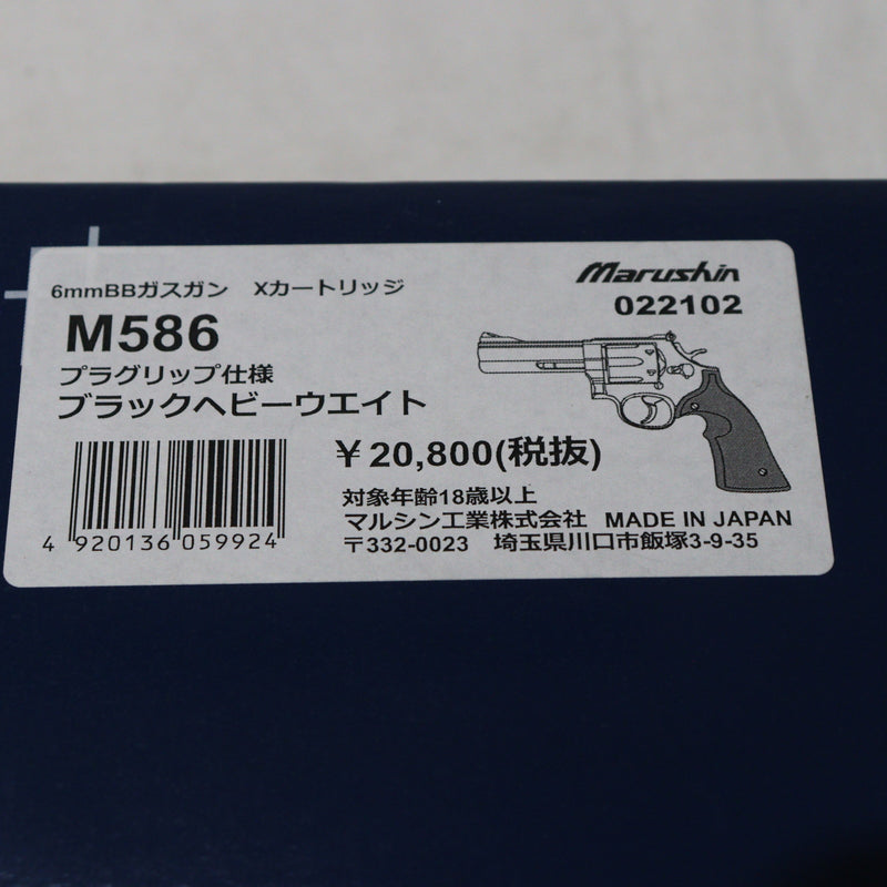 【中古即納】[MIL]マルシン工業 ガスリボルバー 6mmBB Xカートリッジ M586 ブラックHW(ヘビーウェイト) プラグリップ仕様 (18歳以上専用)(20210221)