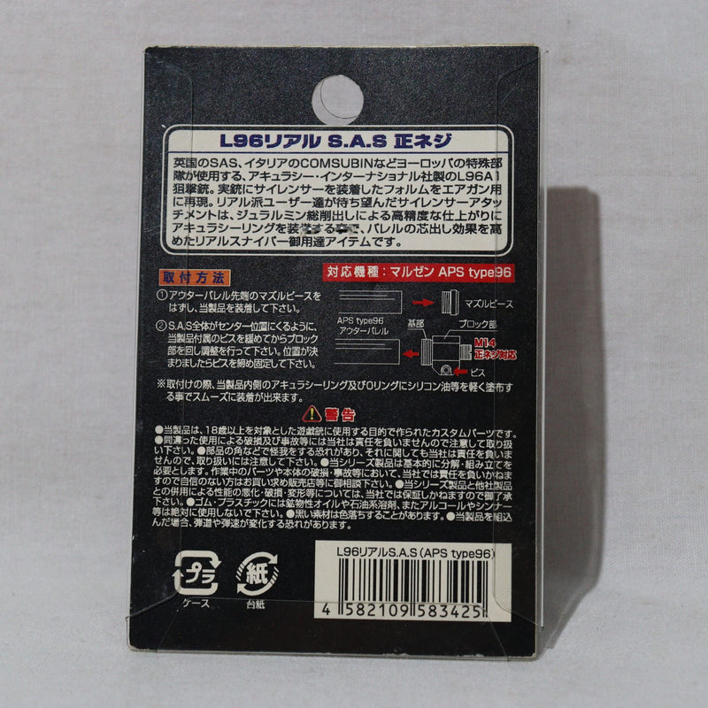 【中古即納】[MIL] LayLax(ライラクス) マルゼン APS type96用 L96 リアルS.A.S 14mm正ネジ(20150223)