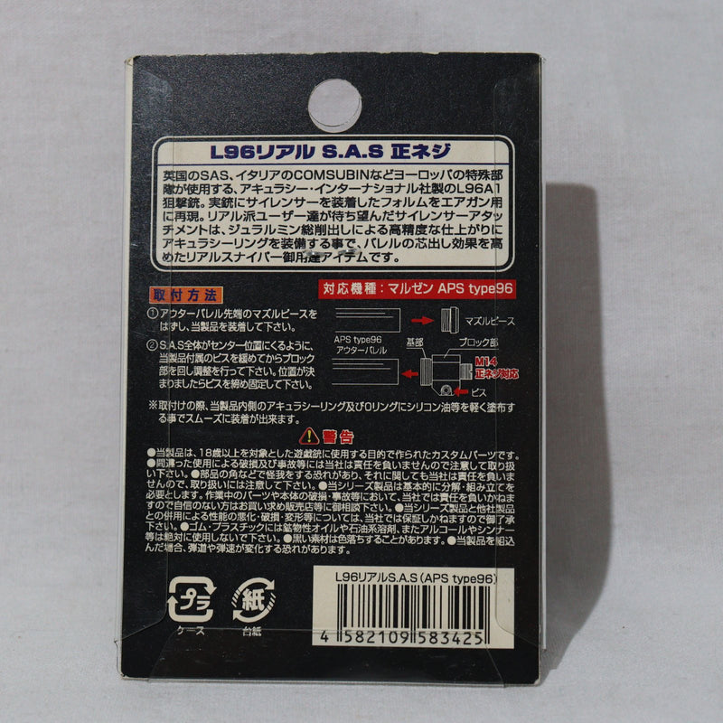 【中古即納】[MIL] LayLax(ライラクス) マルゼン APS type96用 L96 リアルS.A.S 14mm正ネジ(20150223)