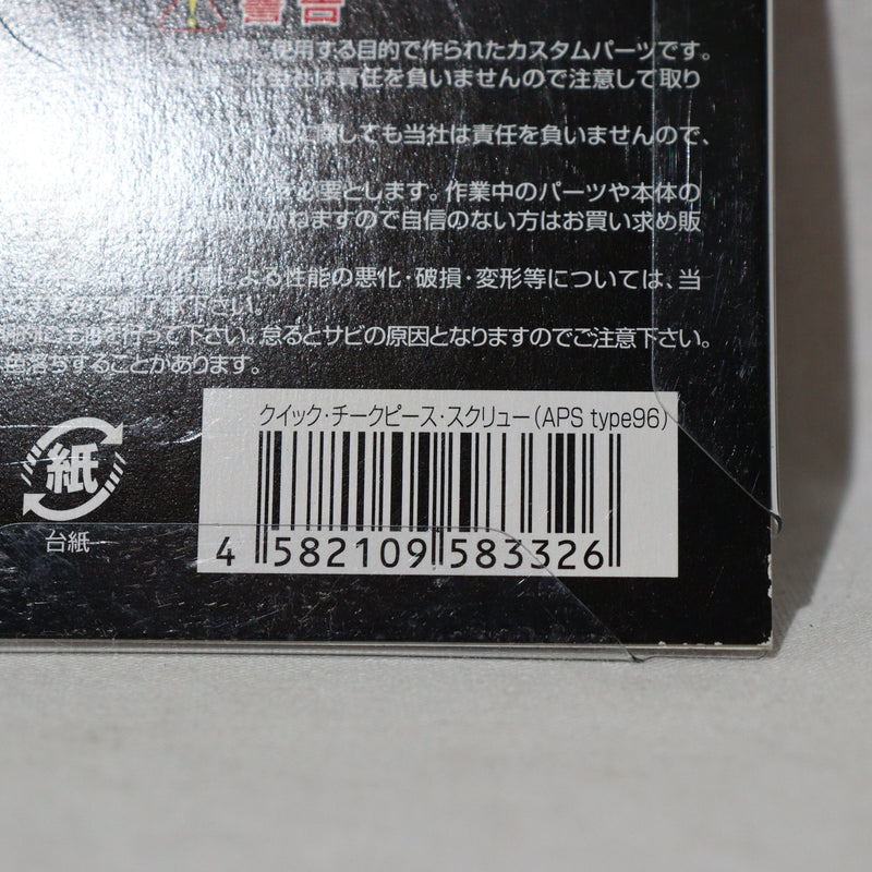 【中古即納】[MIL] LayLax(ライラクス) マルゼン APS type96用 クイック・チークピース・スクリュー(20071023)