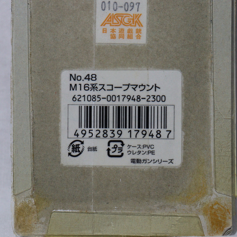 【中古即納】[MIL] 東京マルイ 電動M16シリーズ共通 スコープマウントベース(20150223)