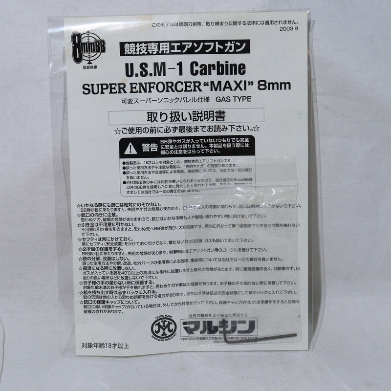 【中古即納】[MIL] マルシン工業 ガスガン スーパーエンフォーサー MAXI 8mm ウッドストックタイプ 【2006年改正銃刀法適合製品】 (18歳以上専用)(20130528)