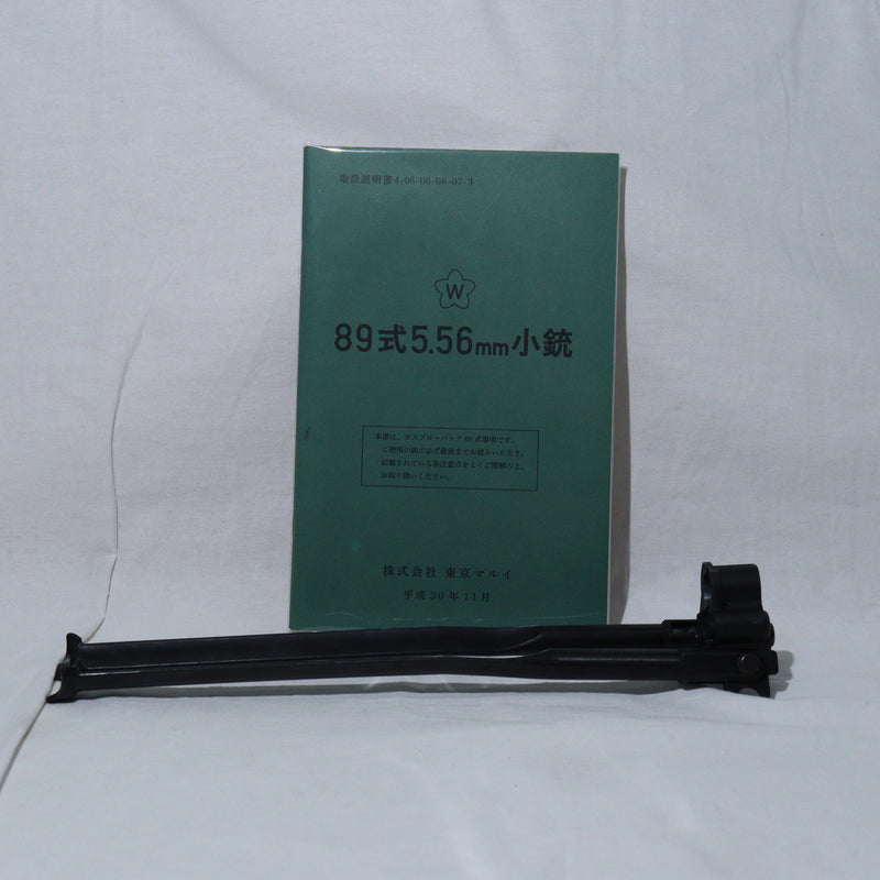 【中古即納】[MIL] 東京マルイ ガスブローバックマシンガン 89式5.56mm小銃(固定銃床型) (18歳以上専用)(20180705)