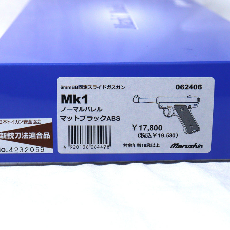 【中古即納】[MIL] マルシン工業 6mm 固定スライドガスガン Mk1 ノーマル マットブラックABS (18歳以上専用)(20240623)