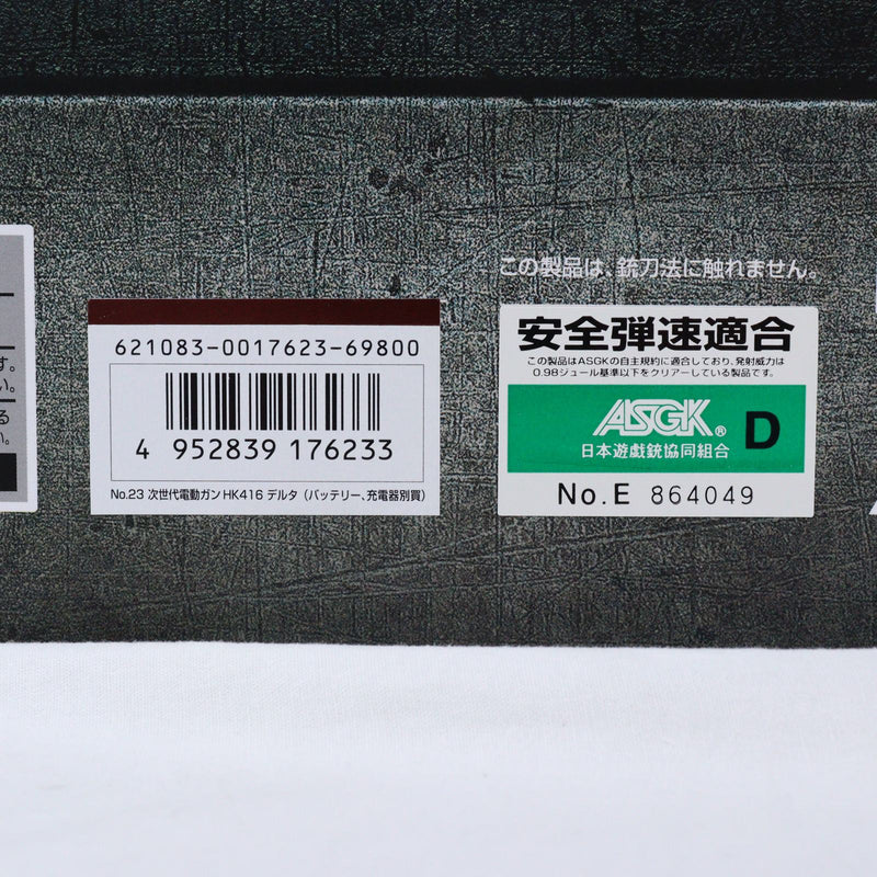 【中古即納】[MIL] 東京マルイ 次世代電動ガン HK416 デルタカスタム (18歳以上専用)(20170309)