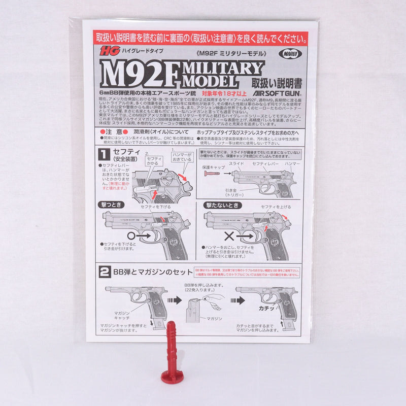 【中古即納】[MIL] 東京マルイ エアーハンドガン M92F ミリタリーモデル ハイグレード/ホップアップ (18歳以上専用)(20150223)