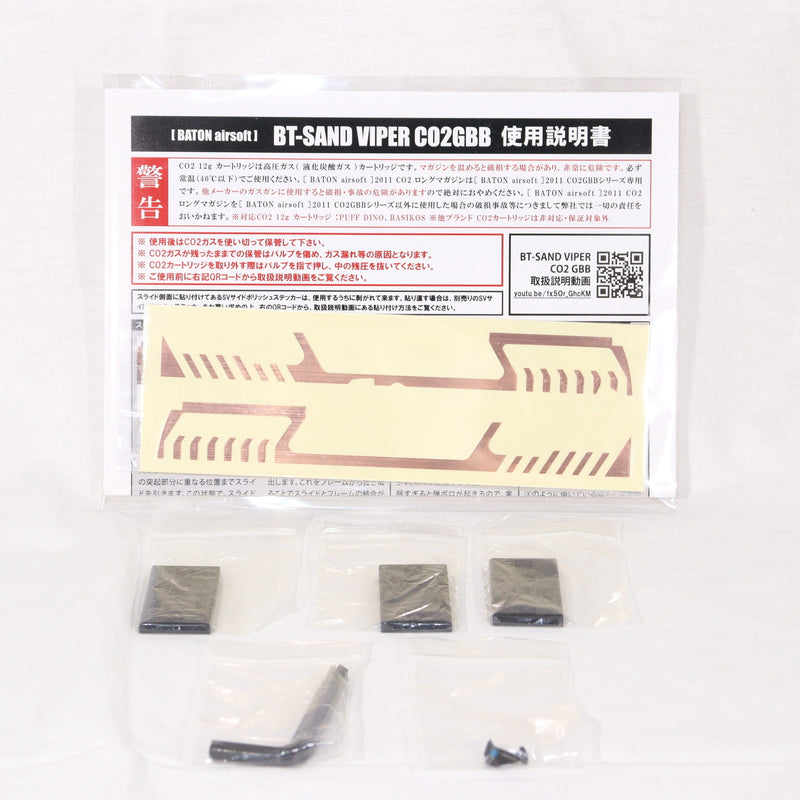 【中古即納】[MIL] BATON airsoft(バトンエアソフト) CO2ガスブローバック BT-SAND VIPER CO2 GBB【JASG認定】(BT-SV) (18歳以上専用)(20240821)