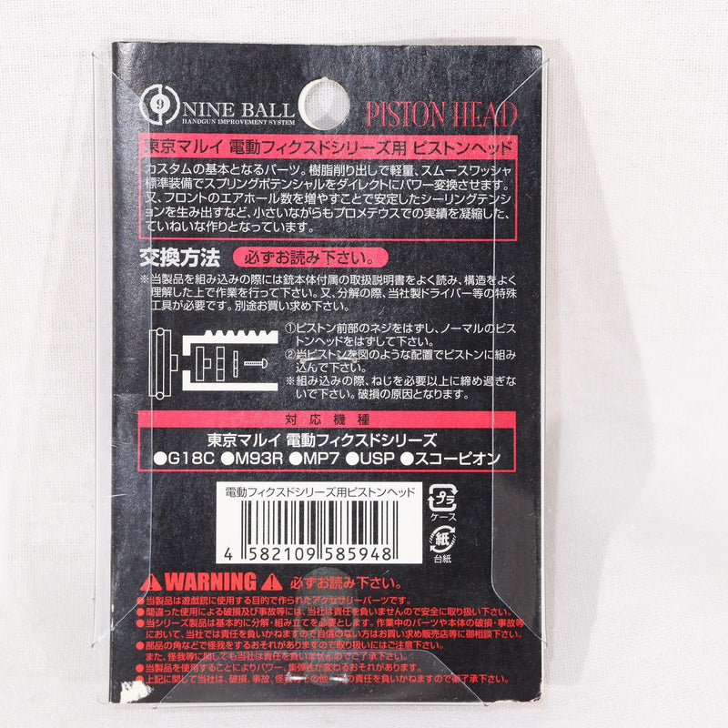 【中古即納】[MIL] LayLax(ライラクス) 東京マルイ 電動フィクスド&コンパクトマシンガン ピストンヘッド(20150223)
