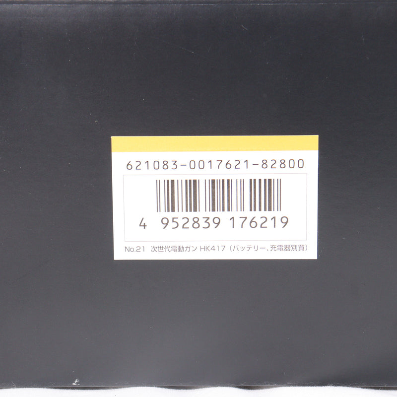 【中古即納】[MIL] 東京マルイ 次世代電動ガン HK417 アーリーバリアント (18歳以上専用)(20141222)