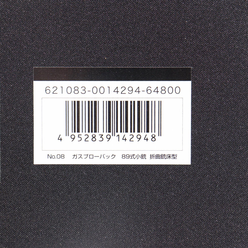 【中古即納】[MIL] 東京マルイ ガスブローバックマシンガン 89式5.56mm小銃(折曲銃床型) (18歳以上専用)(20191030)