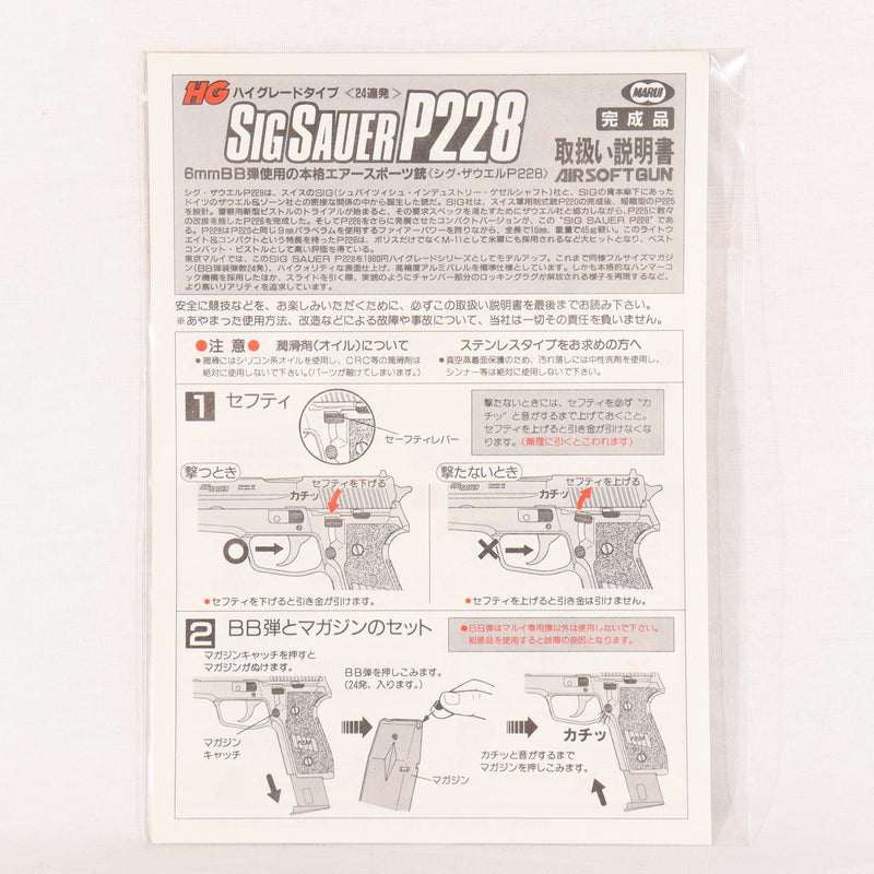 【中古即納】[MIL] 東京マルイ エアハンドガン シグザウエル P228 ハイグレードタイプ (18歳以上専用)(20150223)