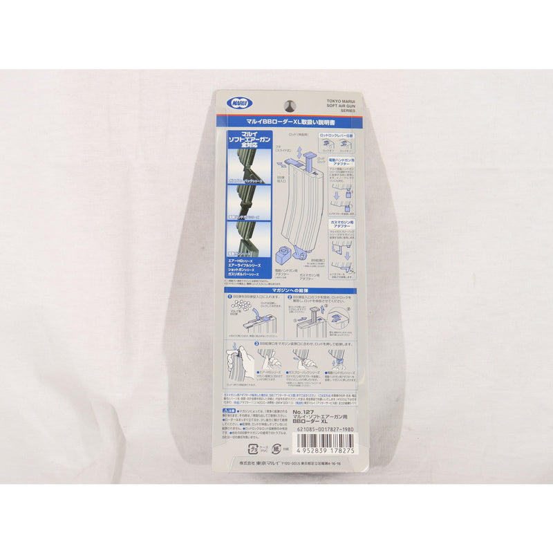 【中古即納】[MIL] 東京マルイ BBローダーXL(20150223)