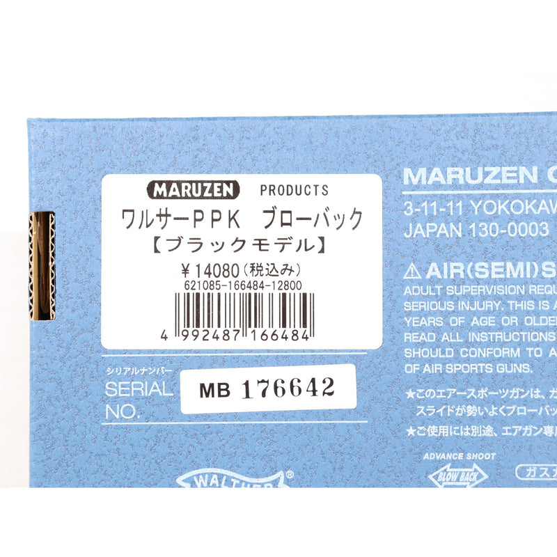 【中古即納】[MIL] マルゼン ガスブローバック ワルサーPPK ブラックモデル (18歳以上専用)(20240127)