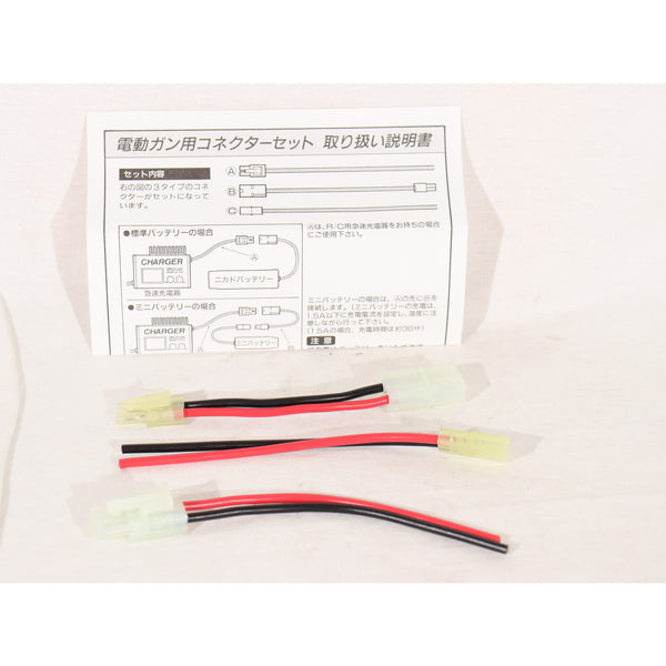 【中古即納】[MIL] 東京マルイ 変換コネクターセット(20150223)