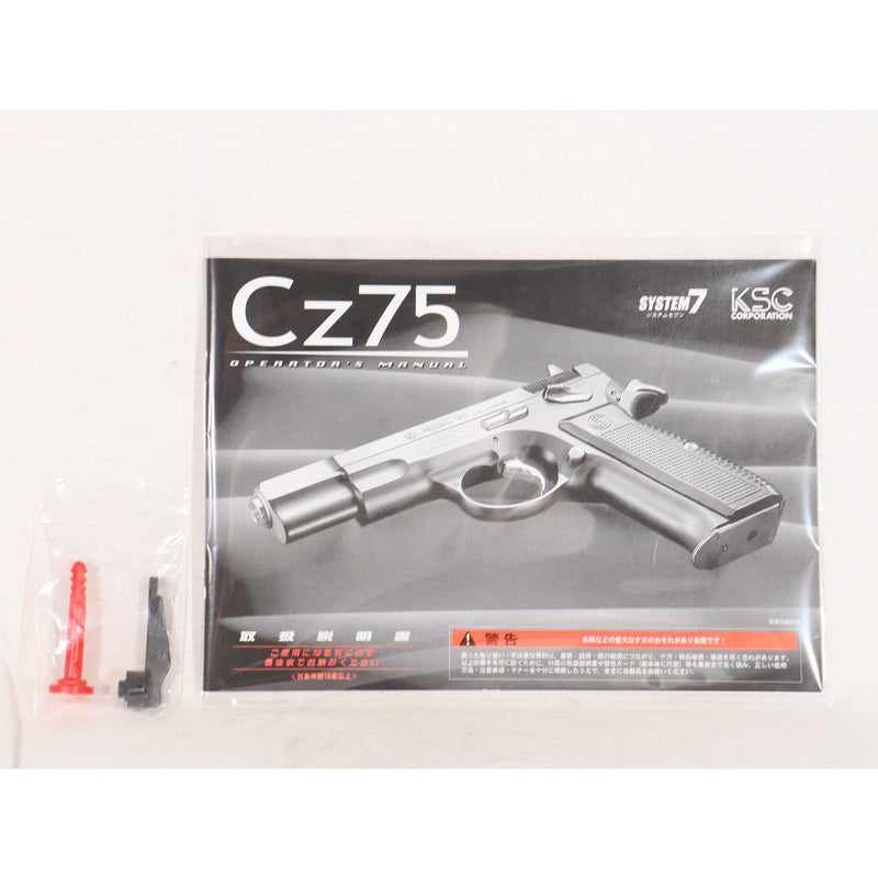 【中古即納】[MIL] KSC ガスブローバック Cz75 2ndバージョン システム7 HW(ヘビーウェイト) (カスタム品) (18歳以上専用)(20150318)