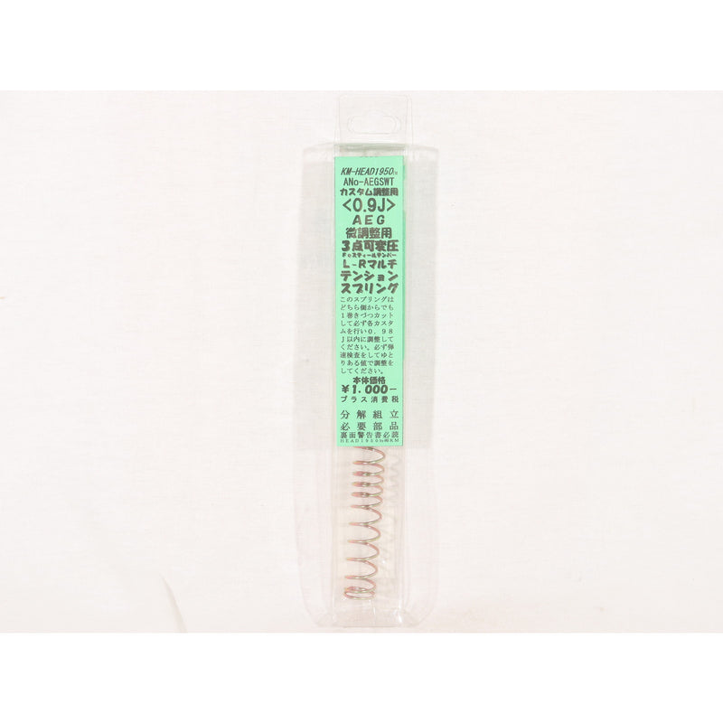 【中古即納】[MIL] KM企画 マルイ電動ガン 3点可変圧マルチテンションスプリング 0.9J(AEGSWT)(20150223)
