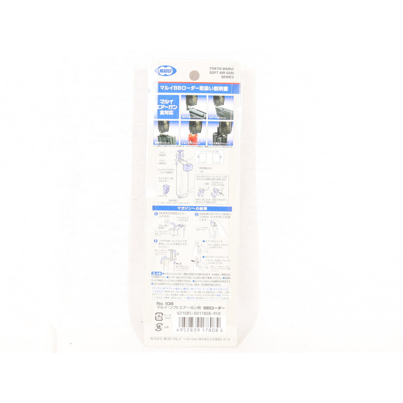 【中古即納】[MIL] 東京マルイ BBローダー(20150223)