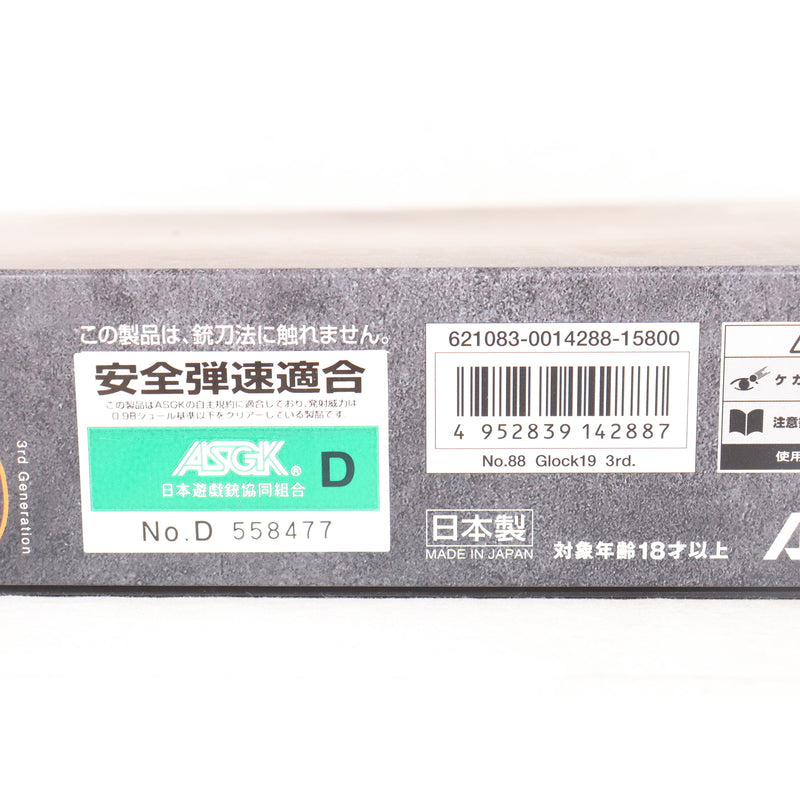 【中古即納】[MIL] 東京マルイ ガスブローバック グロック19 サードジェネレーション (18歳以上専用)(20181025)