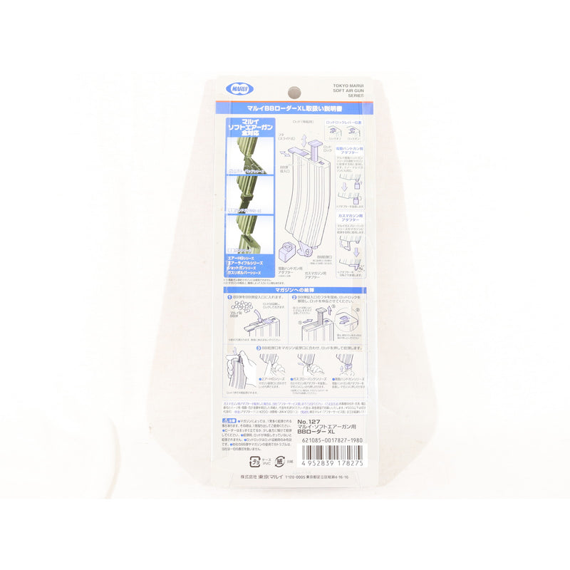 【中古即納】[MIL] 東京マルイ BBローダーXL(20150223)