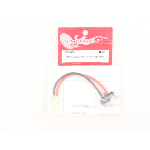 【中古即納】[MIL] OPTION No.1(オプションナンバー1) 次世代電動ガン用リポバッテリー 変換コネクター(2018年価格改定版)(NO-CN54)(20180930)