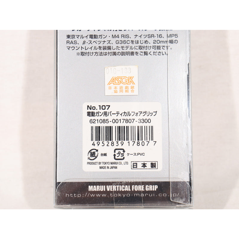 【中古即納】[MIL] 東京マルイ バーティカルフォアグリップ(20150223)