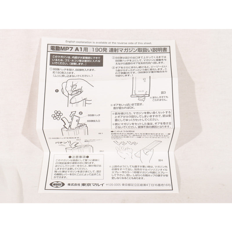 【中古即納】[MIL] 東京マルイ MP7用 190連射マガジン(20150223)
