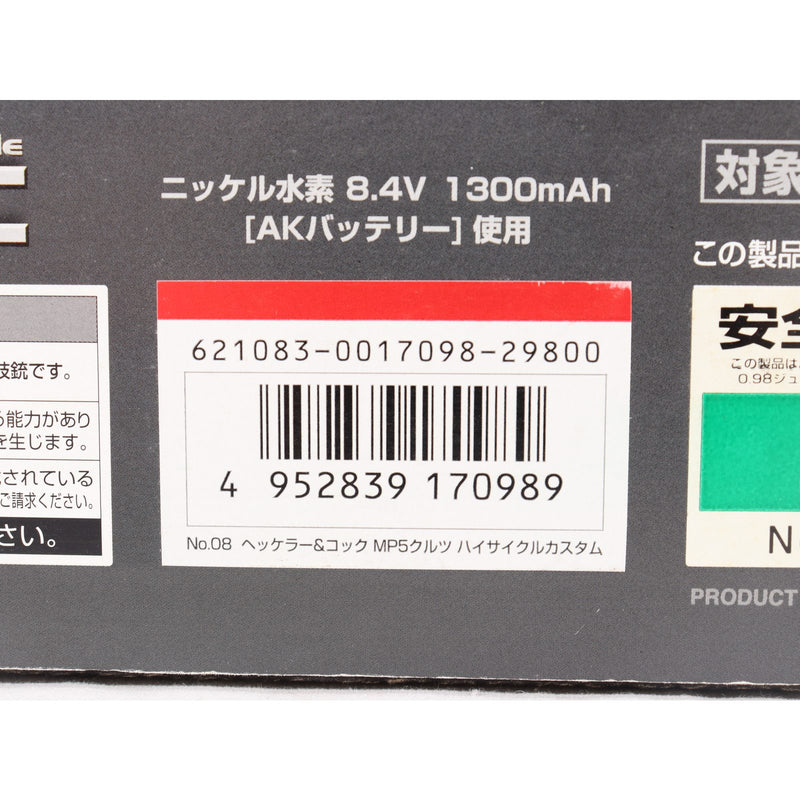 【中古即納】[MIL] 東京マルイ 電動ガン ハイサイクルカスタム H&K(ヘッケラーアンドコッホ) MP5K HC (18歳以上専用)(20121231)