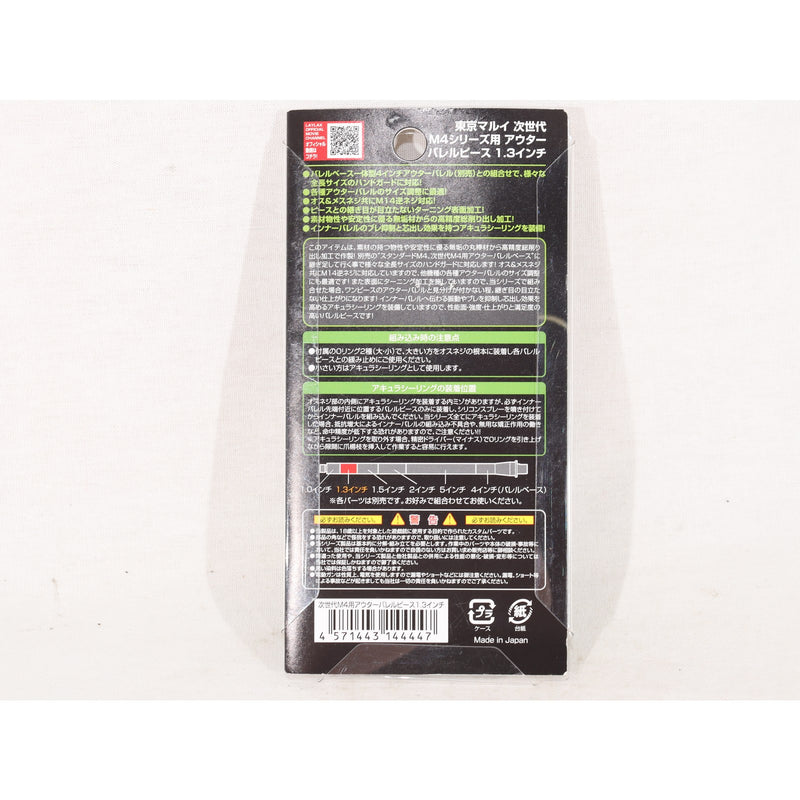 【中古即納】[MIL] LayLax(ライラクス) FirstFactory(ファーストファクトリー) 東京マルイ 次世代M4用 アウターバレルピース 1.3インチ(20150223)