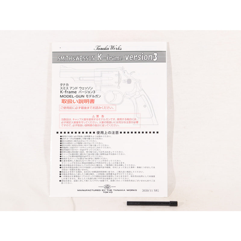 【中古即納】[MIL] タナカワークス 発火モデルガン スモルトリボルバー 4インチ HW(ヘビーウェイト) Ver.3(20211014)