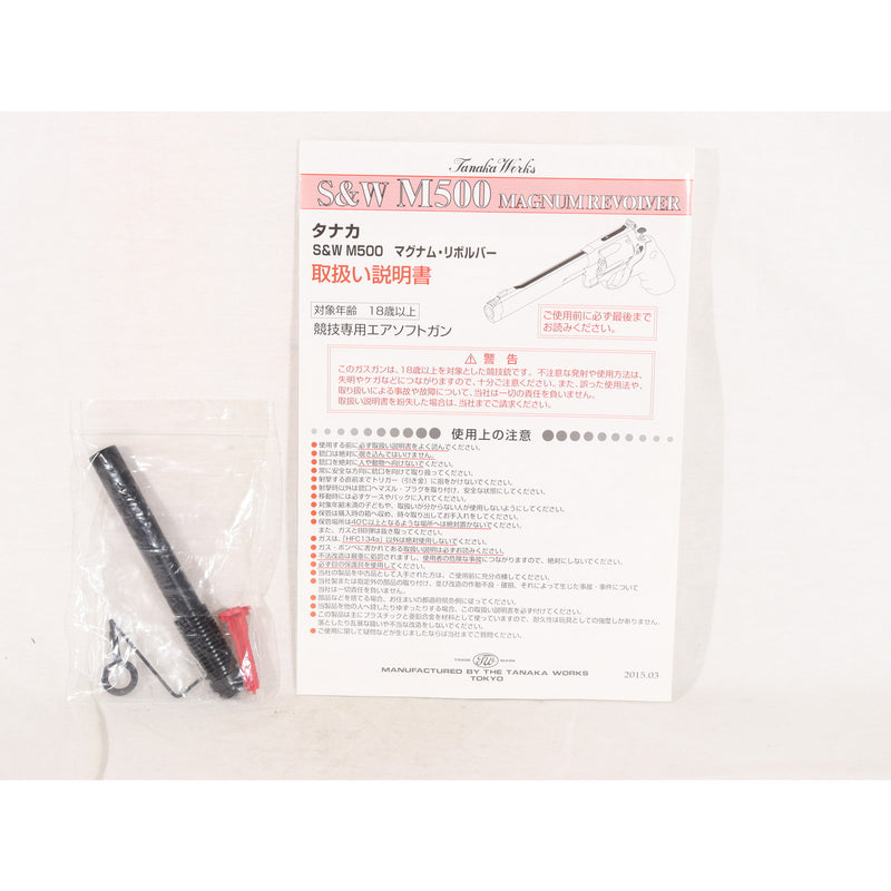 【中古即納】[MIL] タナカワークス ガスリボルバー S&W(スミスアンドウェッソン) M500 パフォーマンスセンター 10.5インチ ステンレスフィニッシュ Ver2 ABS (18歳以上専用)(20150614)