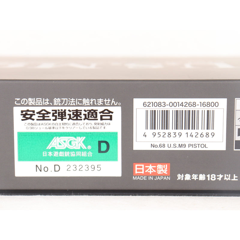 【中古即納】[MIL] 東京マルイ ガスブローバック U.S. M9ピストル (18歳以上専用)(20151030)