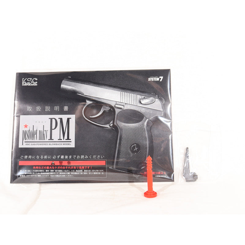 【中古即納】[MIL] KSC ガスブローバック マカロフPM HW(ヘビーウェイト) Ver.2 (18歳以上専用)(20150223)