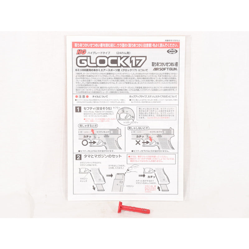 【中古即納】[MIL] 東京マルイ エアーハンドガン グロック17(ハイグレード/ホップアップ) (10歳以上専用)(20031021)