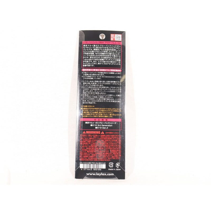 【中古即納】[MIL] LayLax(ライラクス) NINE BALL(ナインボール) 東京マルイ ガスブローバック G19 ノンリコイル 2WAY アウターバレル NEO ゴールド(20150223)